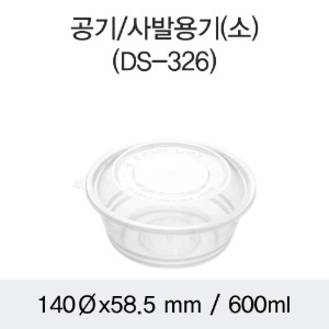 PP사발용기 소 투명 DS-326 박스600개세트