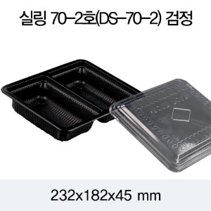 PP실링용기 2318 블랙 뚜껑별도 DS-70-2A호 박스400개