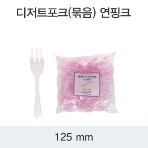 디저트포크 125mm 핑크 벌크포장 DS (300P*8)박스2400개