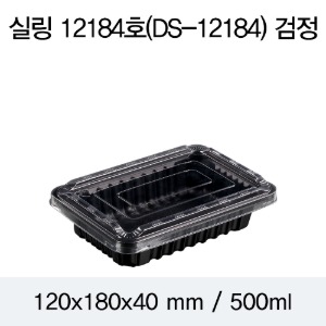 PP실링용기 12184 블랙 뚜껑별도 DS 박스1200개