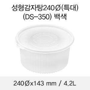 탕용기 240파이 특대 화이트 DS-350 박스200개세트