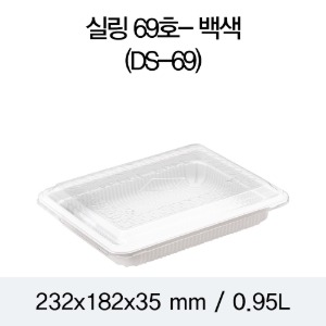 PP실링용기 2318 화이트 뚜껑별도 DS-69호 박스400개