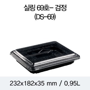 PP실링용기 2318 블랙 뚜껑별도 DS-69호 박스400개