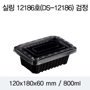 PP실링용기 12186 블랙 뚜껑별도 DS 박스1200개
