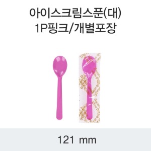 일회용 아이스크림스푼 핑크 대 개별포장 DS 박스4000개