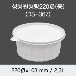 일회용 감자탕용기 DS-367 220파이 중 화이트 박스 200개세트