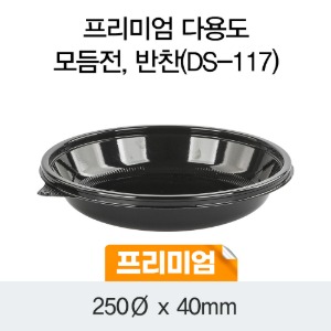 일회용 반찬 샐러드포장 흑색 프리미엄 DS-117 박스100개세트
