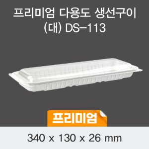 일회용 배달포장 다용도용기 프리미엄 대 화이트 DS-113 박스200개세트